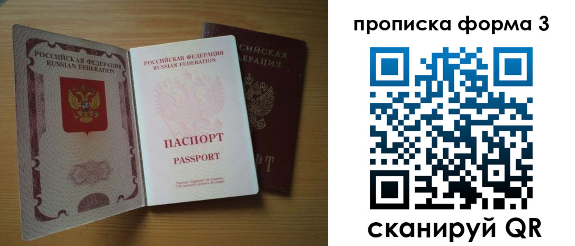 прописка в квартире в Советском