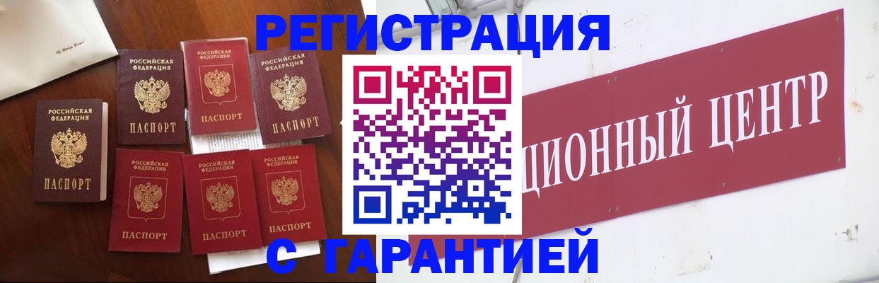 временная регистрация надежно в Советском