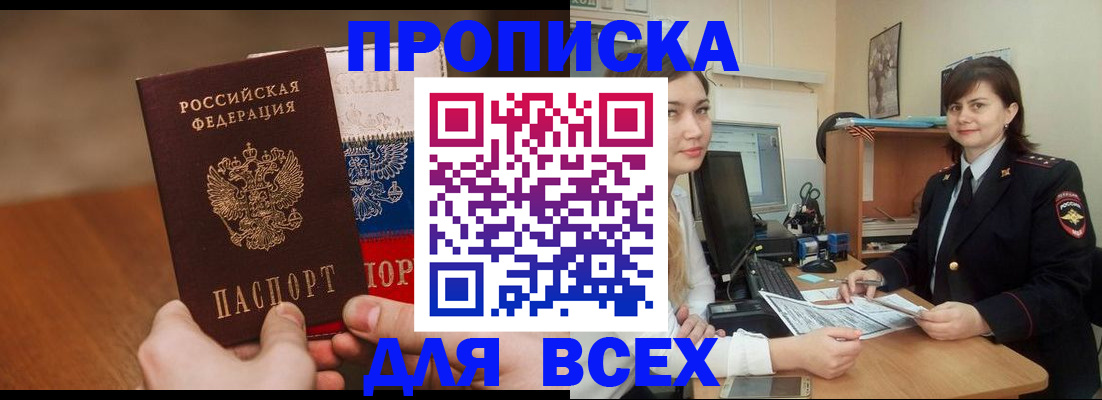 прописка гарантия в Советском