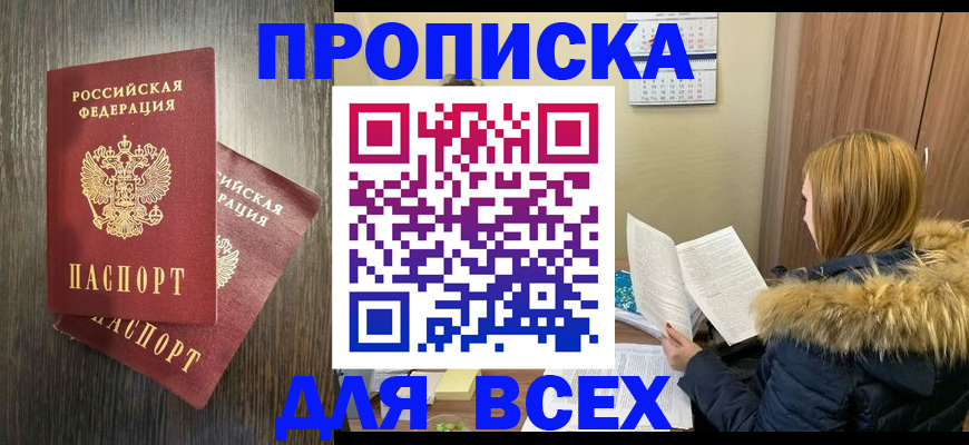 временная регистрация в квартире в Советском