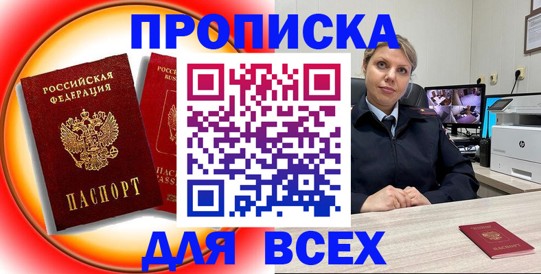 временная регистрация гарантия в Советском