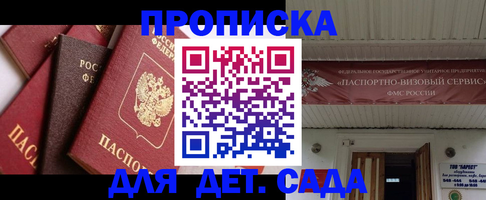 прописка регистрация в Советском