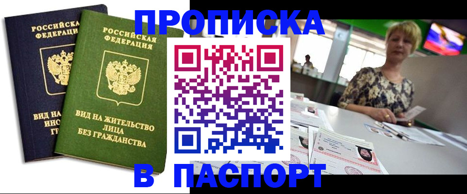 временная регистрация законно в Советском