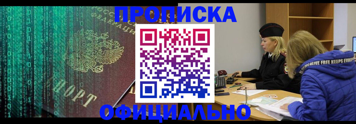 где прописаться в Советском