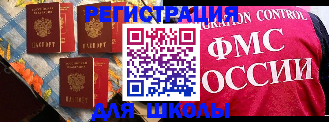 прописка регистрация в Советском