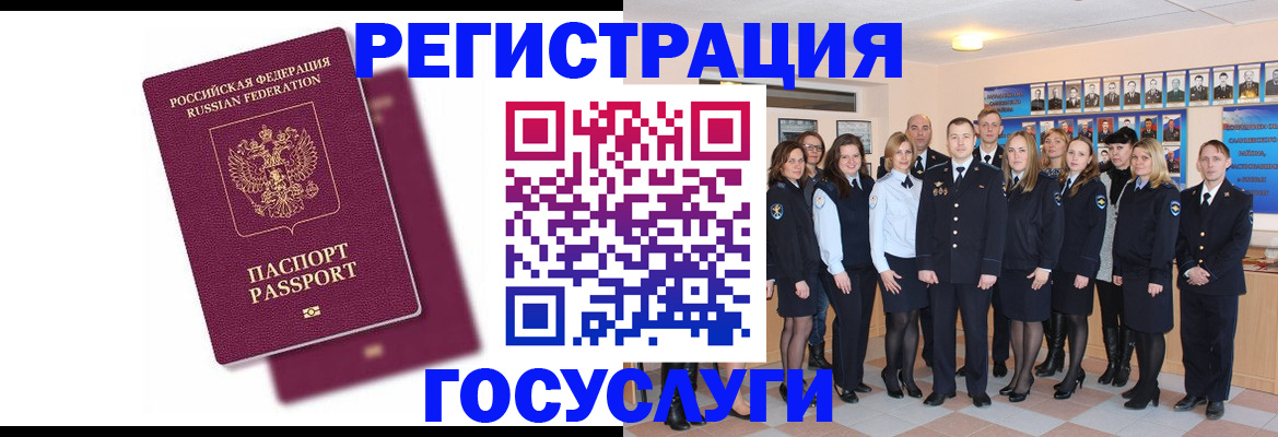 миграционный учет в Советском