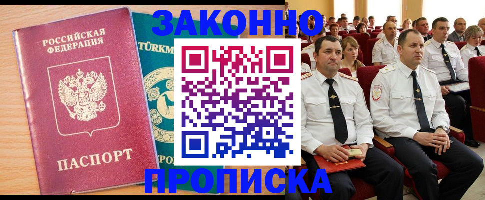 временная регистрация для всех в Советском