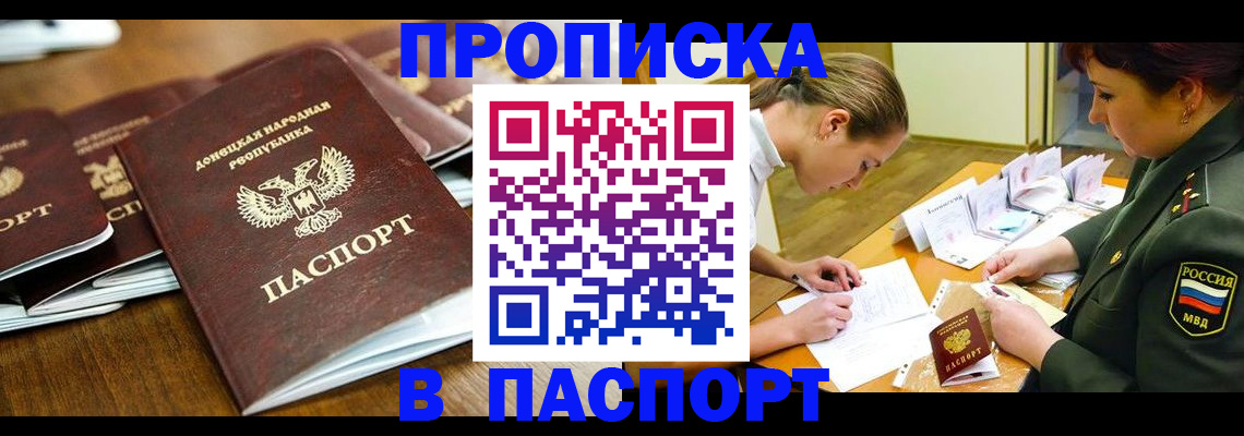 временная прописка в Советском