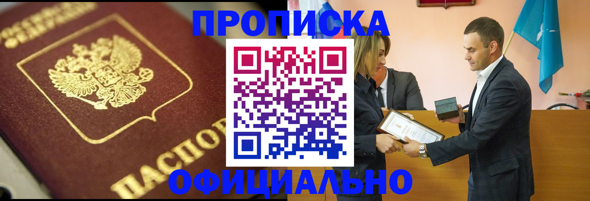 временная регистрация собственник в Советском